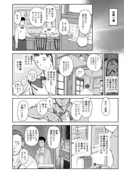 Shortcut de Megane no Niau Hitonatsukoi Beit no Kouhai ga Yarichin Douryou no Kuruma de Okurarete kara Mudankekkin Shiteiru + Omake