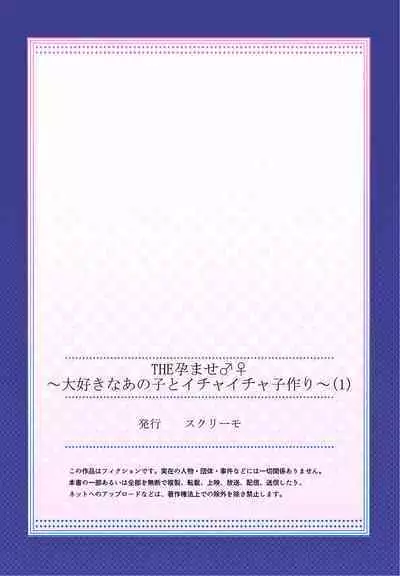 THE Haramase ~Daisuki na Anoko to Ichaicha Kozukuri~ 1-4
