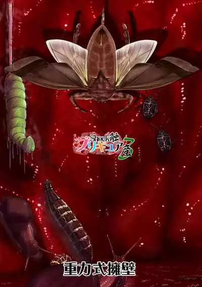 [Juuryoku Shiki Youheki (Dam)] Shock Shoku Burigyua San (Pretty Cure, Suite Precure♪) [English] [Peppered Lemons] [Digital]