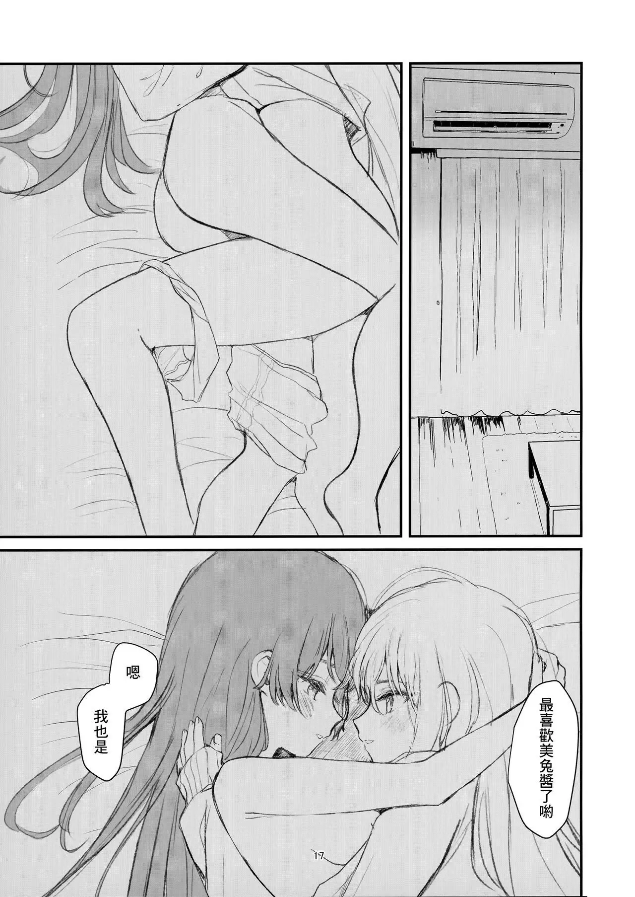 Mito-chan-chi Tomaru. | 与美兔酱共度的一夜