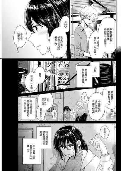 Conveni Beit no Muchimuchi Joshi ga Dou Mite mo Ore ni Hatsujou Shiteiru. Ch. 4