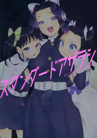 Kochou Shinobu-shiki Futanari Kokyuuhou