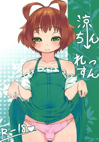 [Mangetsu Ujiya (Tekorun)] Ryochin Lesson (THE IDOLM@STER DearlyStars) [Digital]