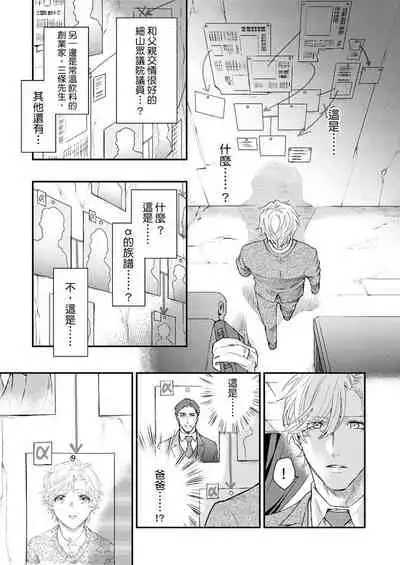 [Nakai Shinshi] Kanraku Alpha -Enigma: Dai 4 no Verse- | α沦为Enigma：第4种性别 完结 [Chinese] [拾荒者汉化组] [Digital]