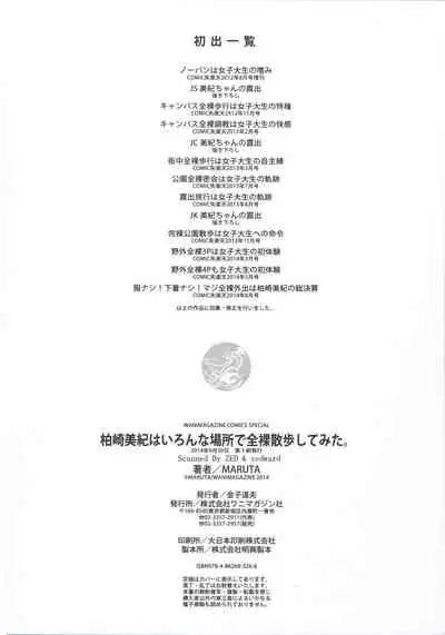 Kashiwazaki Miki wa Ironna Basho de Zenra Sanpo Shite Mita.