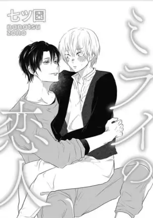 Mirai no Koibito Daiichiya