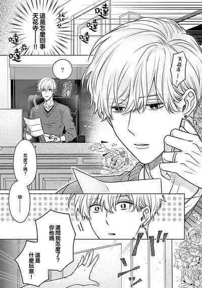 [Urushi me] dai kkiraina aitsu wa doesu de ana onzōshi hatsujō dekiai sekkusumarijji | 最讨厌的那家伙是抖S α大少爷 3 [Chinese]