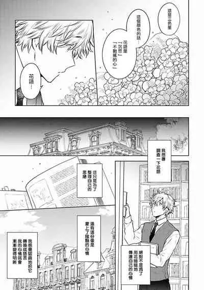 [Furukawa Fumi] Omega Koukyu Shoukan Ronnie Danshaku no Otsuki-sama | OMEGA高级娼馆 罗尼男爵与白月光 Ch. 1-5+番外1-2 [Chinese] [冒险者公会] [Digital]