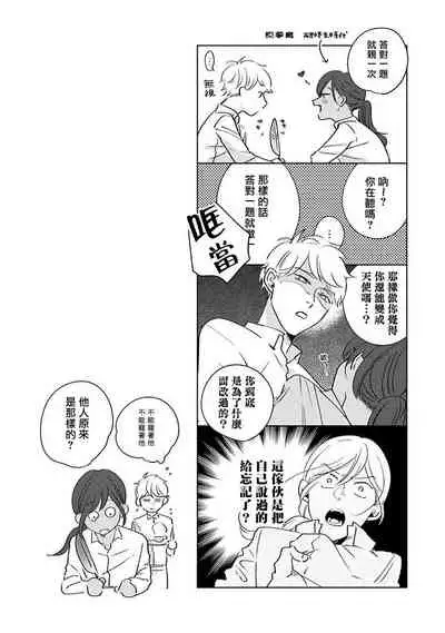 [Suehiro Machi] Furetaku Nattara, Kaette Oide | 回到我这里来吧 倘若你想要触碰的话 Ch. 1-5 + 加笔1-2 [Chinese] [冒险者公会] [Digital]