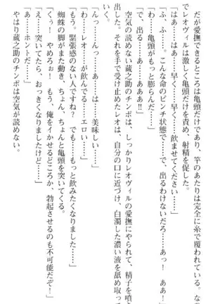 魔王のくせに生イキだ!