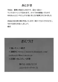 (C75) [Midoriya (Ryokusiki)] Shinkou Shimasho! (Touhou Project)