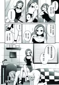 [Piririnegi] S Joshikai | Sadistic Girl's Club (Girls forM Vol. 08) [Chinese] [妄想野心家漢化]