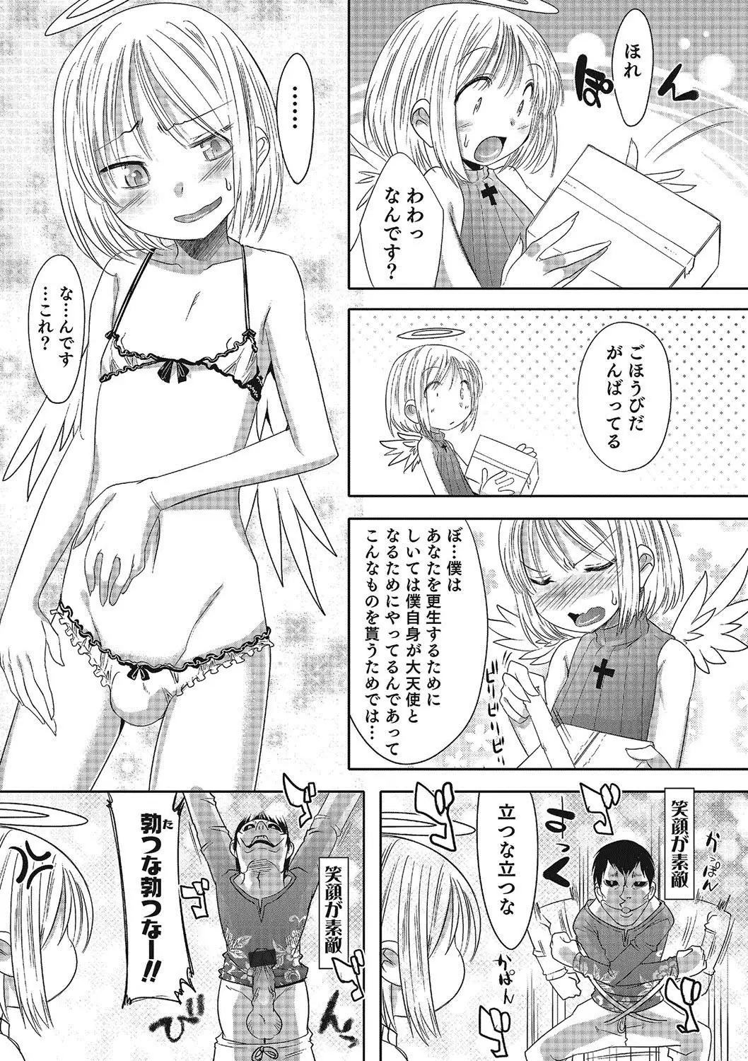 Inran Tenshi to Koisuru Shounen