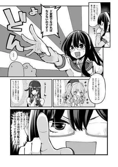 [Showa Saishuu Sensen (Hanauma)] Mizuho to Kashima no Are Soushuuhen (Kantai Collection -KanColle-) [Digital]