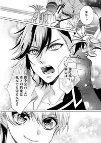 [Saotome Mokono] Kyououji no Ibitsu na Shuuai ~Nyotaika Knight no Totsukitooka~ 1 [Digital]