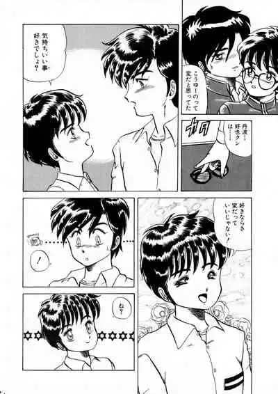 (C42) [AOI (Makita Aoi)] AOI Tsukushi Emergency 92 BIZARRE TIME