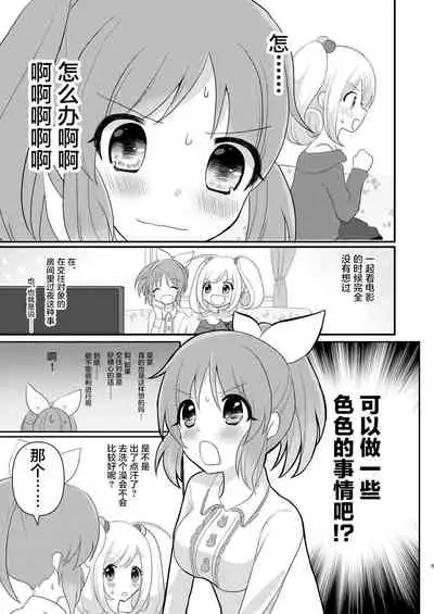 [Tanu Choco (Akasa Tanu)] Otagai Hajimete | 互相都是第一次 (Usamin Heart) (THE IDOLM@STER CINDERELLA GIRLS) [Chinese] [透明声彩汉化组] [Digital]