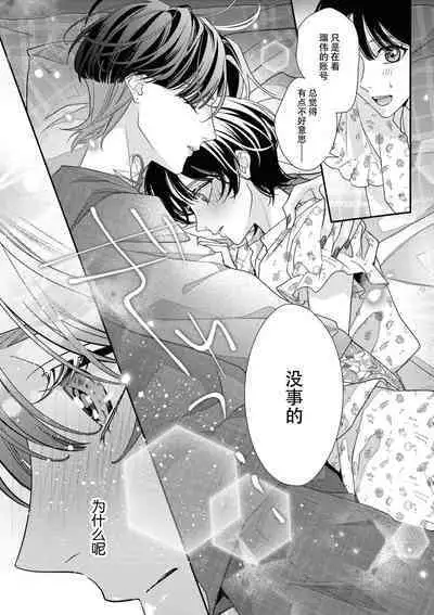 [Aizen Mana] Sumi-iri osananajimi no sokubaku ga tsurai | 浑身都是刺青的青梅竹马控制欲超强 1-11 [Chinese] [莉赛特汉化组]