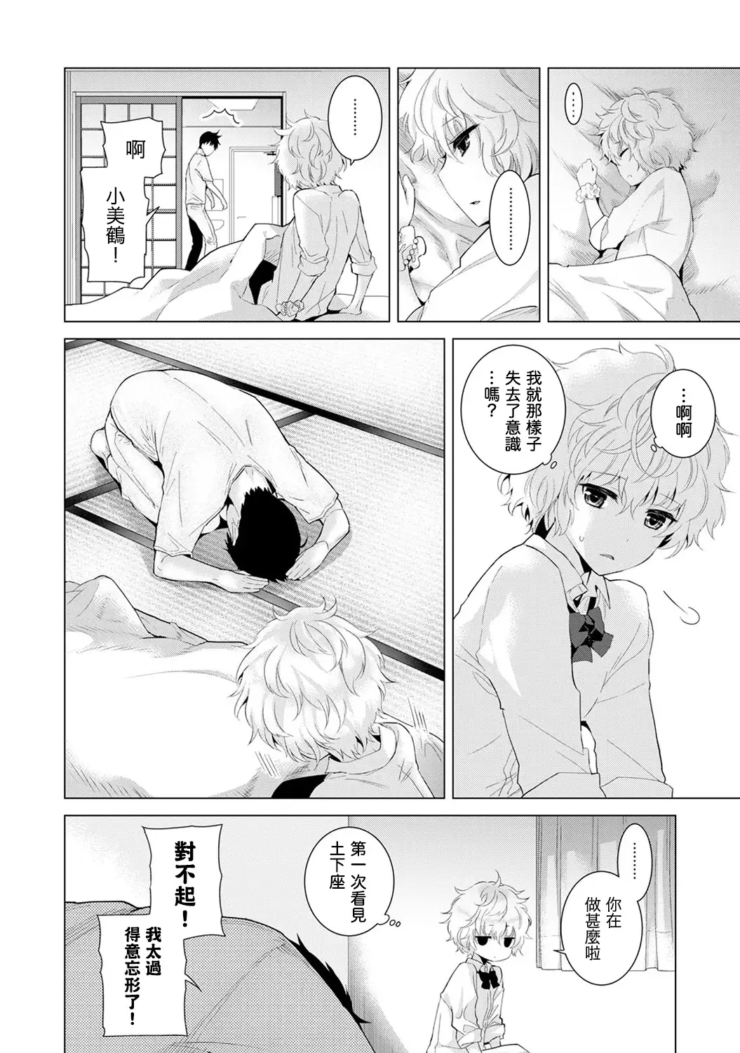 Noraneko Shoujo to no Kurashikata Ch. 4-16