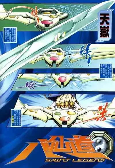 The Eight Immortals Saint Legend