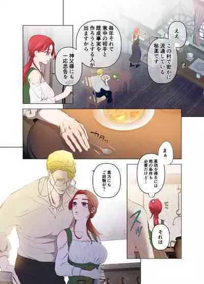 [Contamination] Yomeki okure-mura Musume wa Shinpu-sama no Dekiai kara nige rarenai