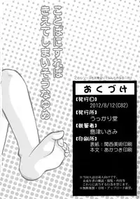 (C82) [Ukkaridou (Shimazu Isami)] Kotoba ni Sureba Kiete Shimaisou na Yume (Pokemon)