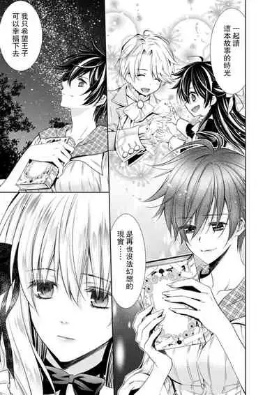 Cinderella ni wa Narimasen! Mob Chara Hime wa Midara na Akuma ni Miirarete | 我才不做灰姑娘!路人公主被淫亂惡魔迷得神魂顛倒 1-5