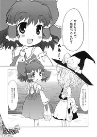 (C75) [RiceCandy (Sakakibara Kaorunaoko)] Nakayoshi Kuro Ichigo (Touhou Project)