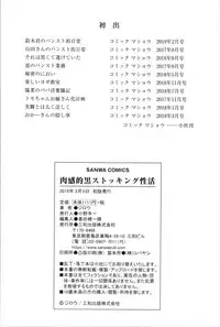 [Jirou] Nikkanteki Kuro Stocking Seikatsu - Sensual Black Stockings Life