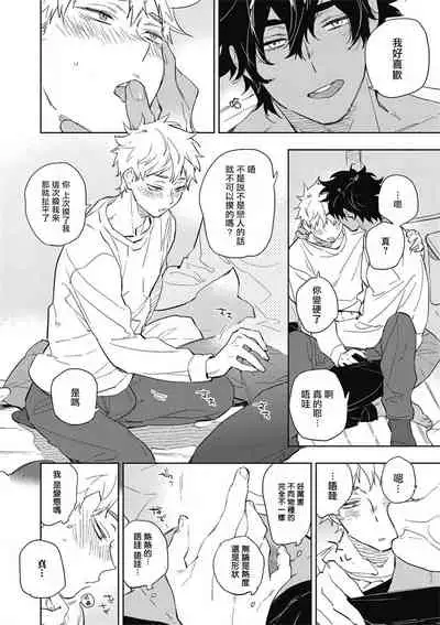 [Toujou Sakana] Kimi to Oishii Ai no Kotonoha | 与你一起享用的美味情话 [Chinese] [拾荒者汉化组] [Digital]