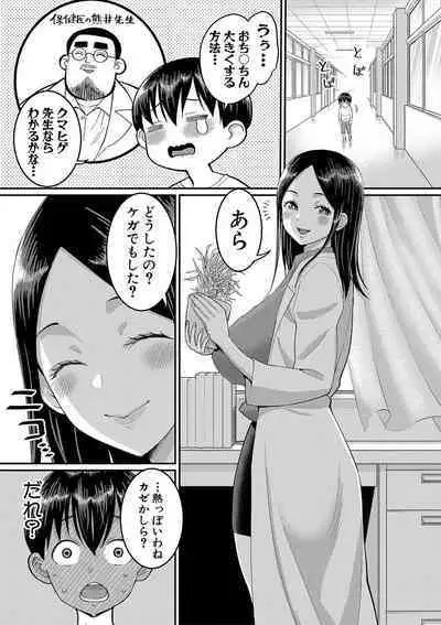 [Agata] Shiori Sensei wa Ochinchin no Sodateya-san - This is a story of sexual love with a school nurse and the growth of a boy's penis. [Digital]