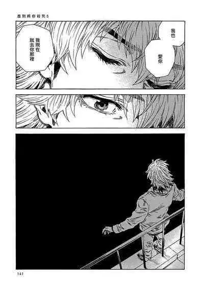 Boku ga Kimi o Korosu made | 直到将你杀死 Ch. 1-9