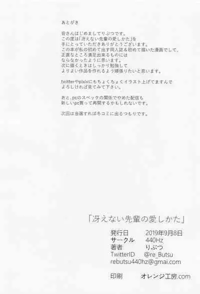 Saenai Senpai no Aishikata