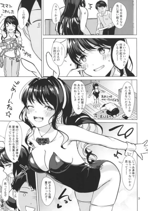 Naganami Bunny Sweet