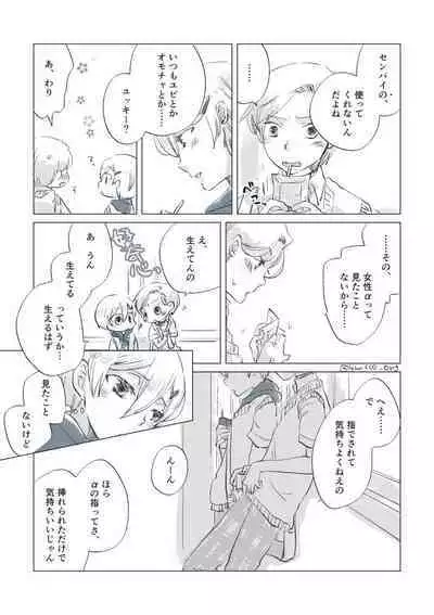 Dear Fateful Turn [Omegaverse] #7: Please, princess, take my hand