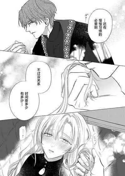 Ai ga Omoi Kishi Koushaku wa, Tsuihou Reijou no Subete o Ubaitsukushitai. | 骑士公爵爱意深重,想要索取放逐千金的一切。 1-11