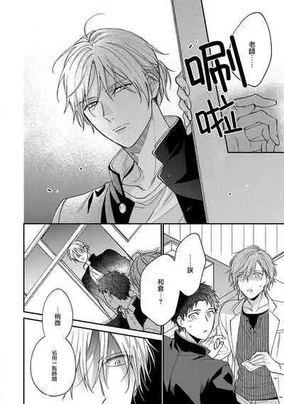 Bukiyou na Hakui no Nugashikata | 脱掉白衣的笨拙方法 01-04