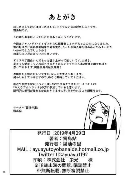 Matagarasete Itadakimasu!