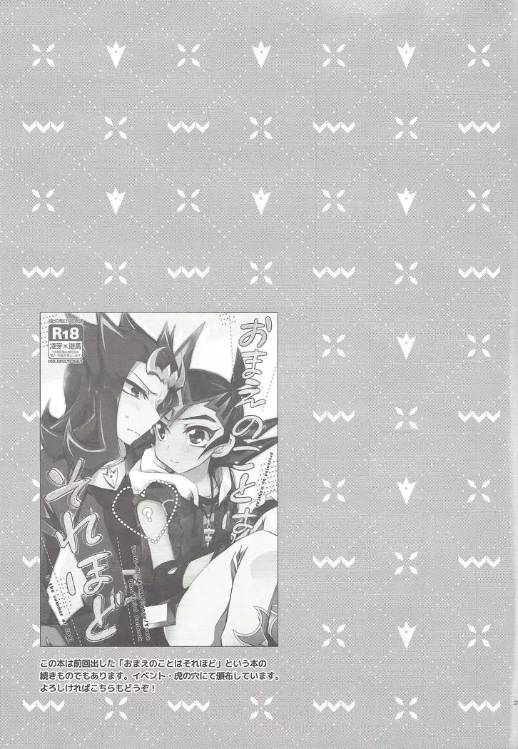 Ryōga to Yuma no aida