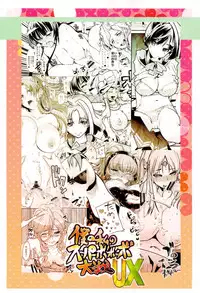 (C84) [Bronco Hitoritabi (Uchi-Uchi Keyaki, Nakamura Kanko, Hiyoshi Hana)] Boku no Watashi no Super Bobobbo Taisen UX (Super Robot Wars)