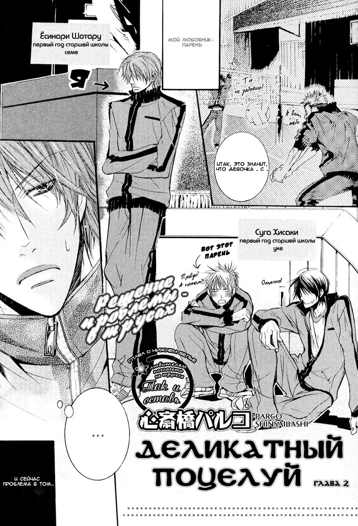 Delicate ni Kiss Shite