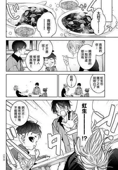 [Ozaki Kaho] Noisy Roommate ~Ie Nashi ni Natta node Ikemen to Kaiitsuki Bukken de Doukyo Hajimemashita~ | 我的怨种室友 Ch. 1-7(上) [Chinese] [苍蓝神烦汉化组x冒险者公会] [Digital]