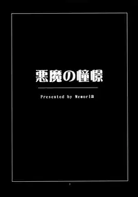 (ComiComi12) [Memoria (Tilm)] Akuma no Doukei (Touhou Project)