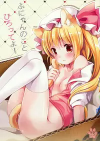 (Reitaisai 10) [Lolipop Complete (Koiko Irori)] Funyan no Koto Hirotteyo! (Touhou Project)