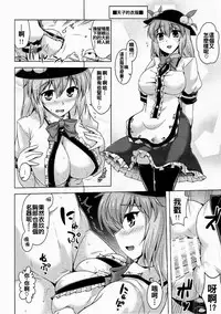 (Kouroumu 12) [CUNICULUS (Yositama)] Hagoromo Play (Touhou Project) [Chinese] [oo君個人漢化]