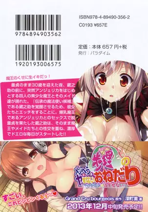 魔王のくせに生イキだ!