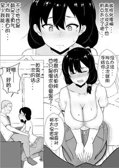 [tarobaumu] TomoKano Kaa-chan~ Daisuki na Ore no Hahaoya wa Aho na Shinyuu no Kanojo~ [Chinese] [Doomqiuqiu汉化]