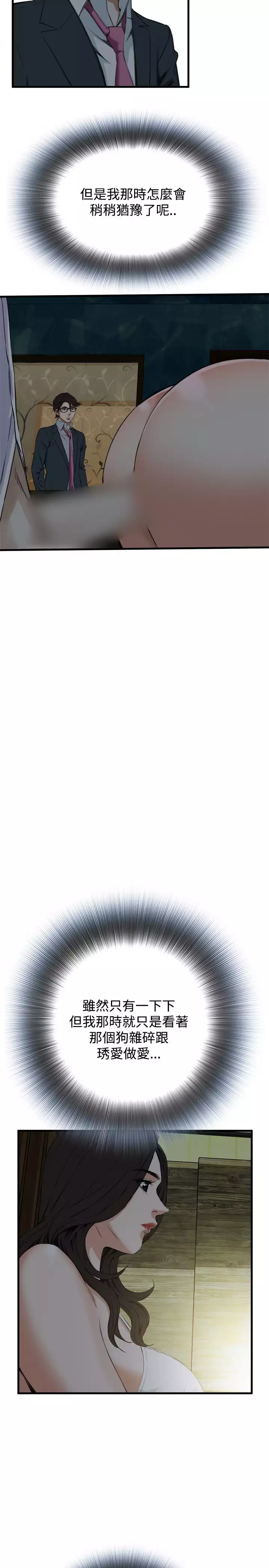 Take a Peek 偷窥 Ch.39~45