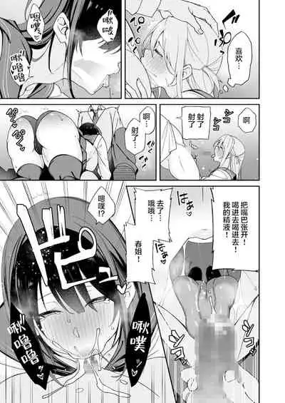 [Aoiya (Shingo.)] Osananajimi no Onee-san ga Netorareta node, Boku wa Anata no Imouto to Sex shite mo Ii desu ka? [Chinese] [羅莎莉亞漢化]