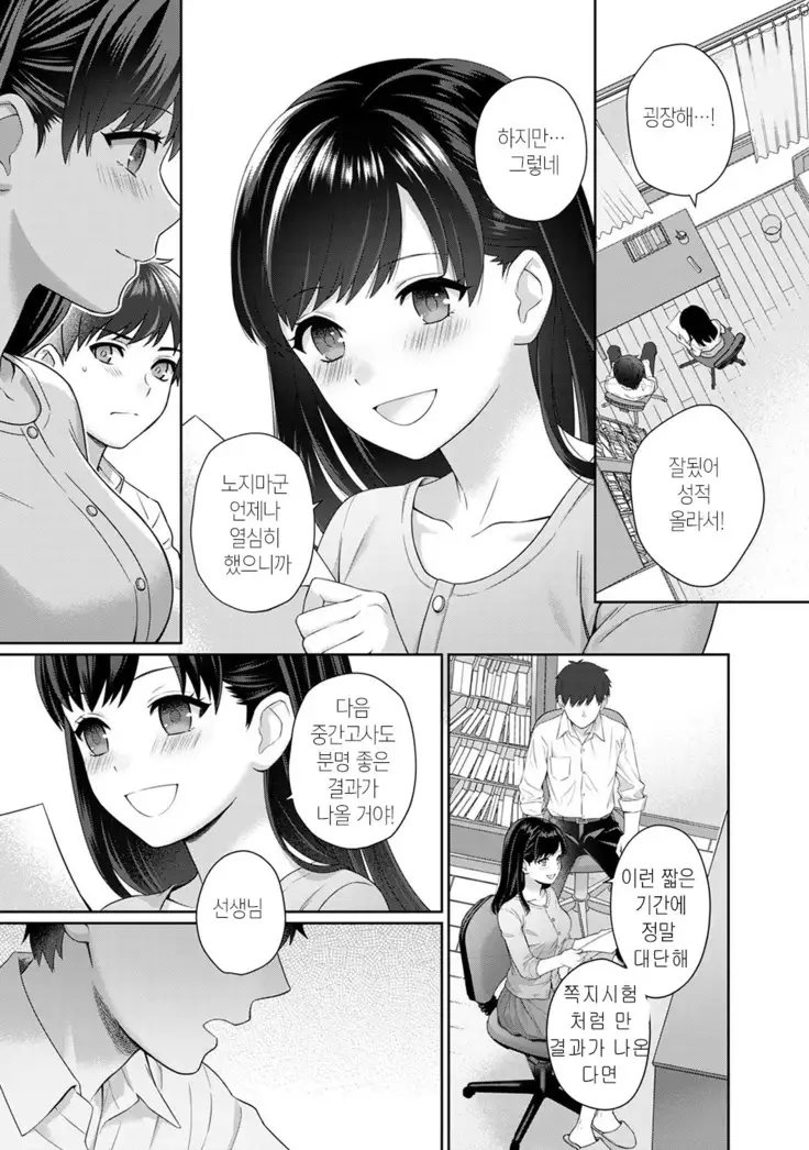 선생님과 나 1-4화 | Sensei to Boku Ch. 1-4